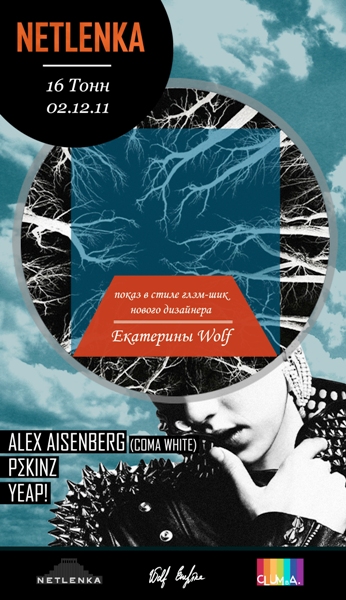C.L.U.M.B.A. PRESENTS: NETLENKA - Alex Aisenberg, Pekinz, Yep!, дизайнер Ekaterina Wolf